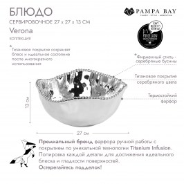 Блюдо сервировочное 27 х 27 х 13 Verona CER1721